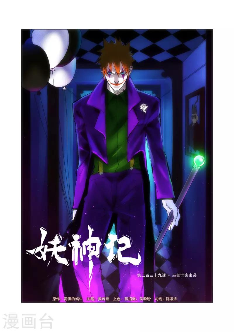 第239话1 巫鬼世家来袭0