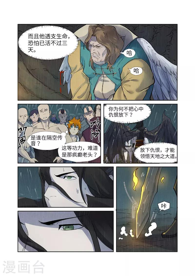 第248话2 冤冤相报0