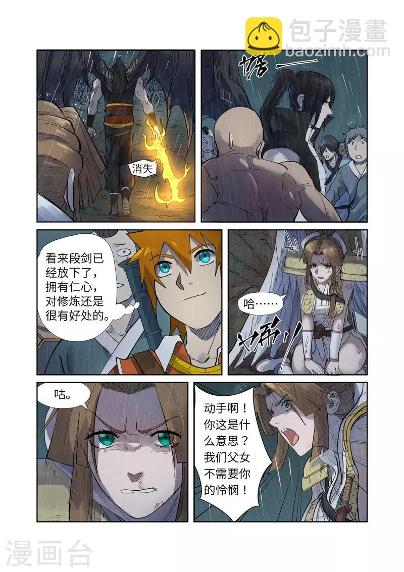 第248话2 冤冤相报1