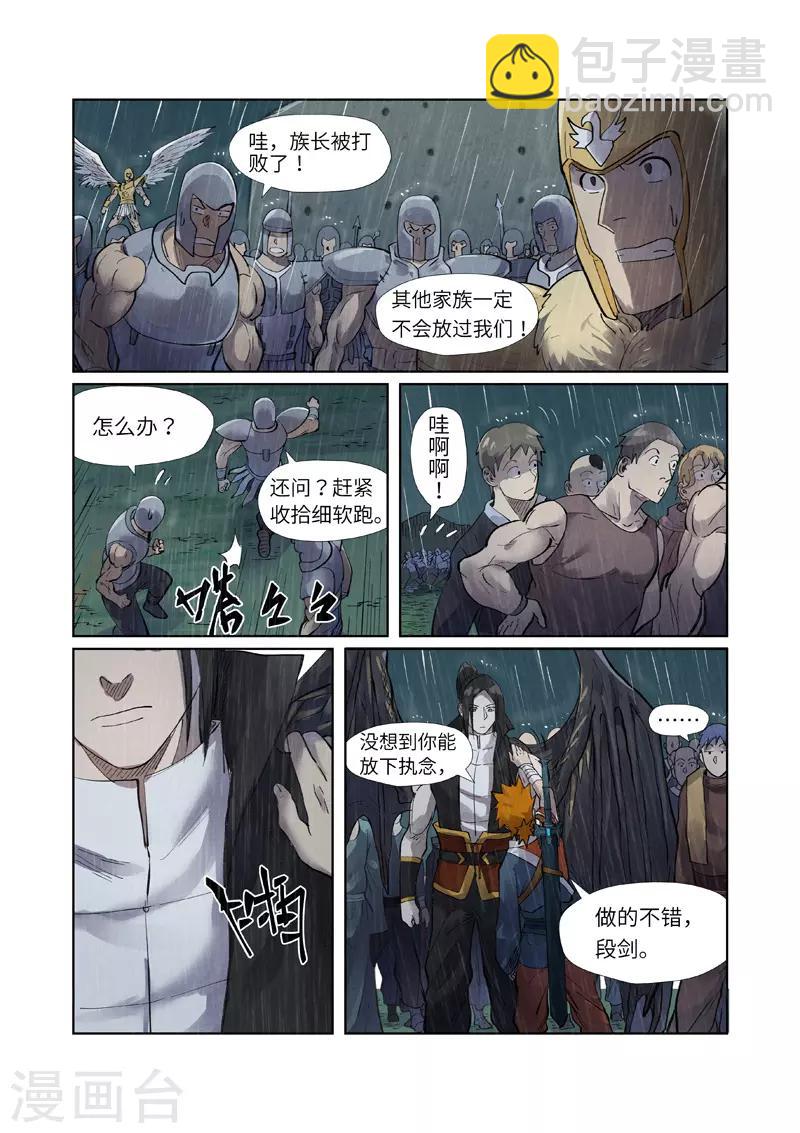 第248话2 冤冤相报3