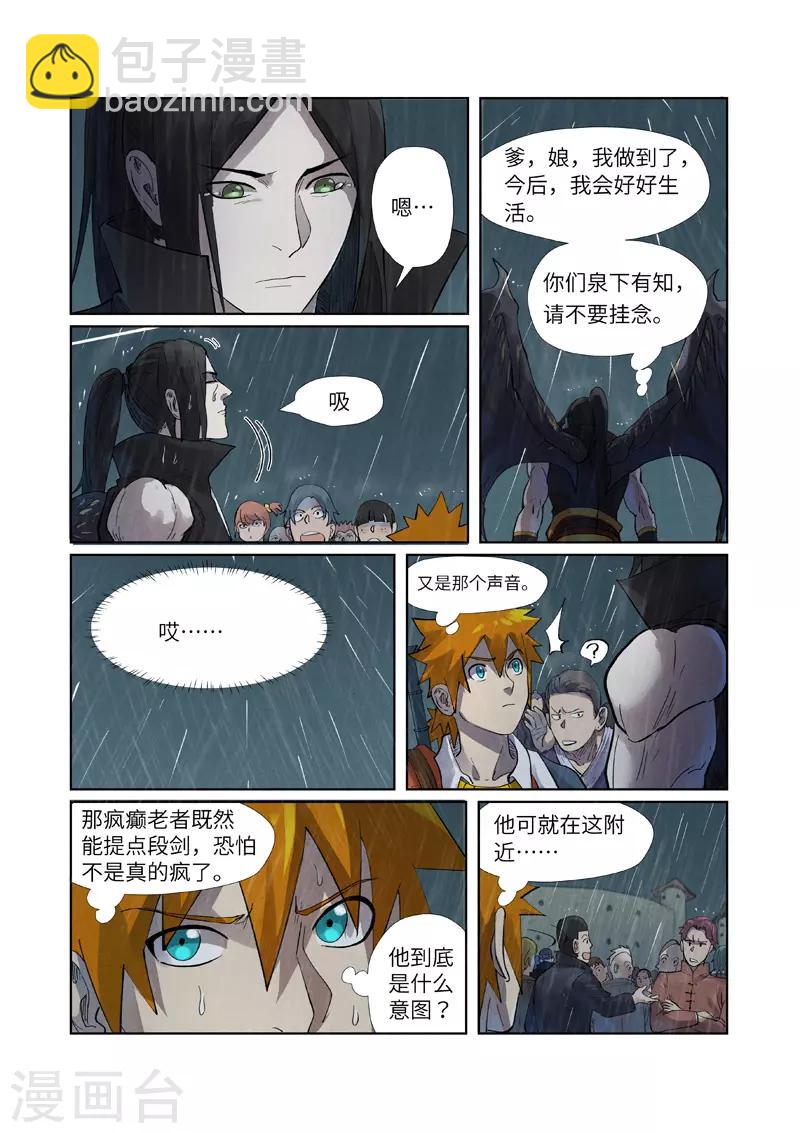 第248话2 冤冤相报4