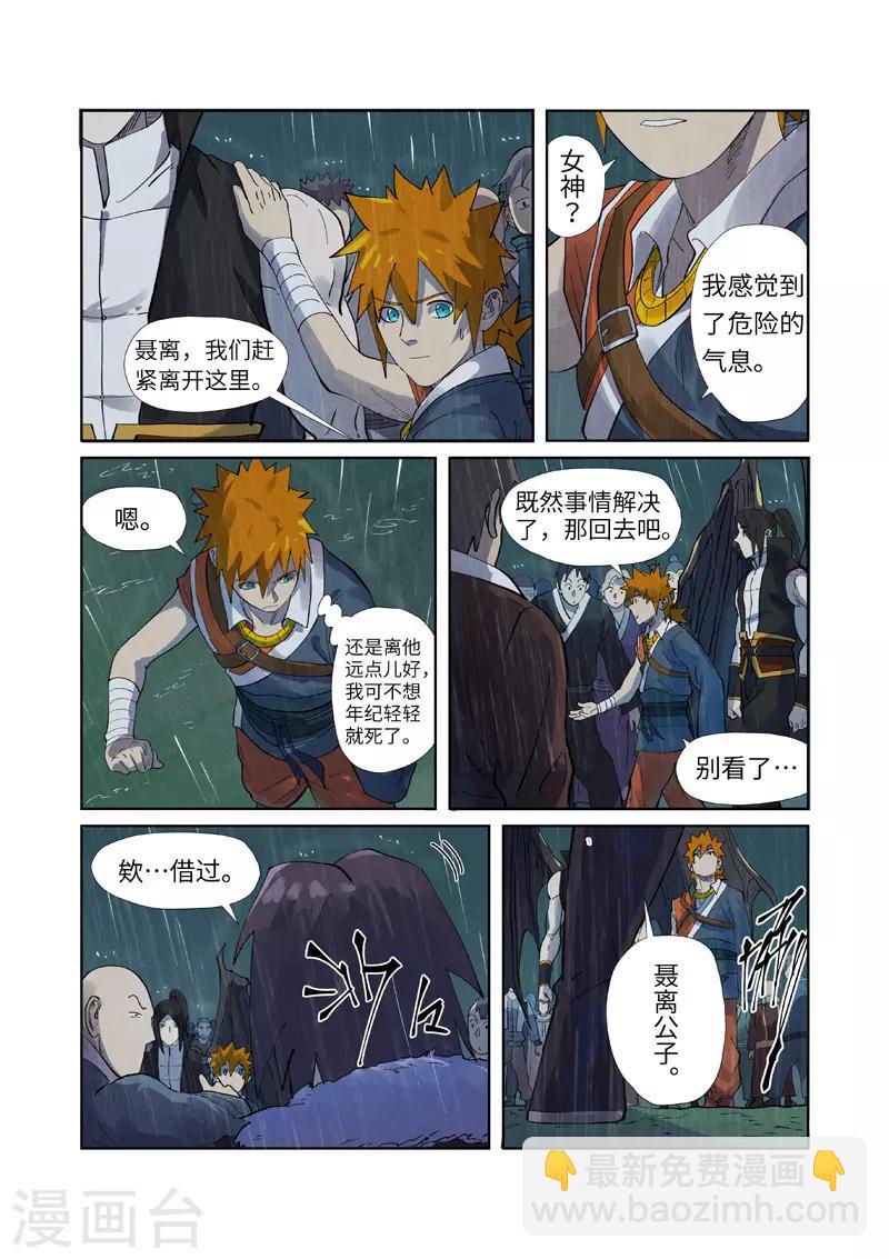 第248话2 冤冤相报5