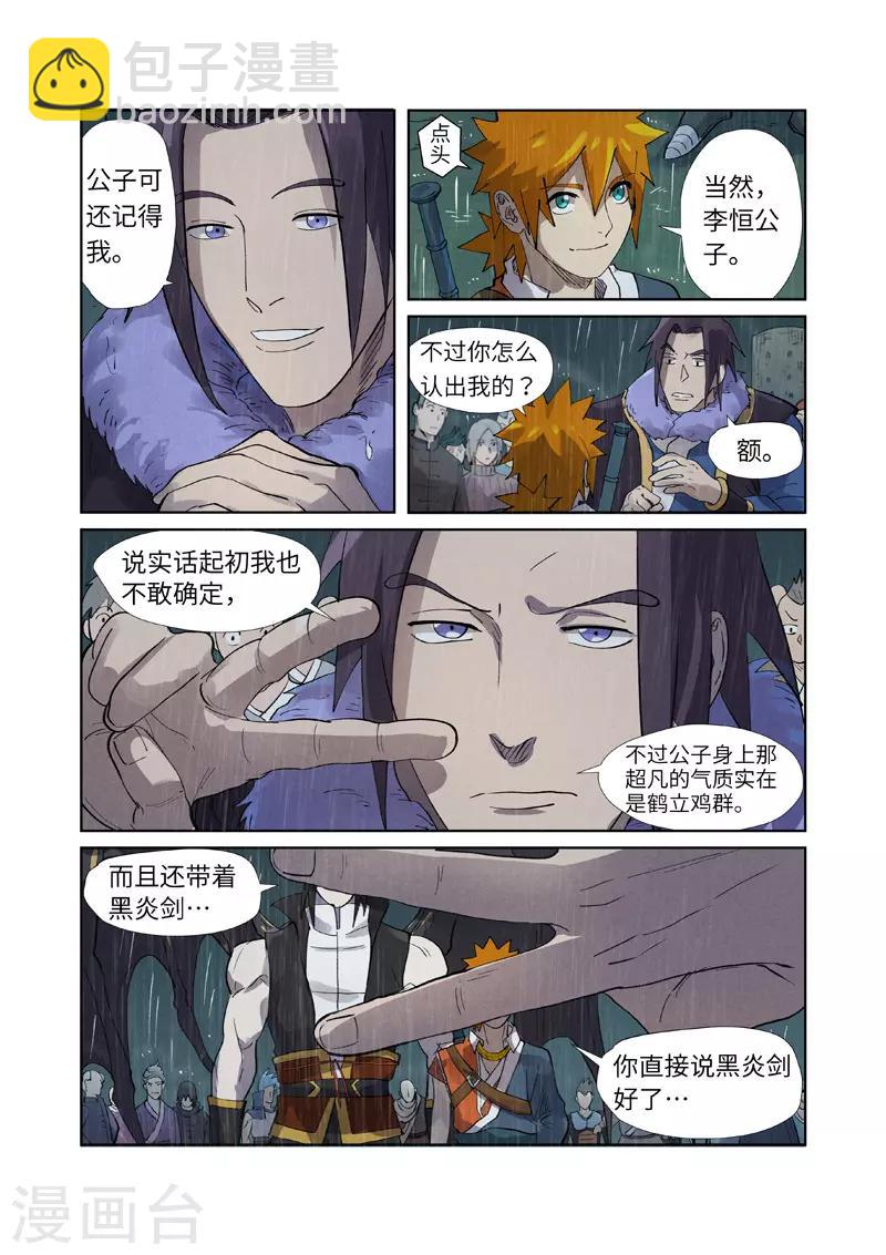第248话2 冤冤相报6