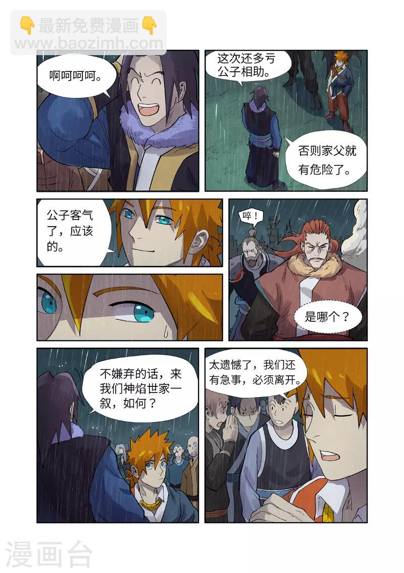 第248话2 冤冤相报7