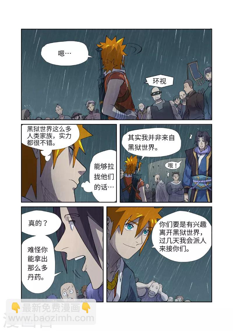 第248话2 冤冤相报8