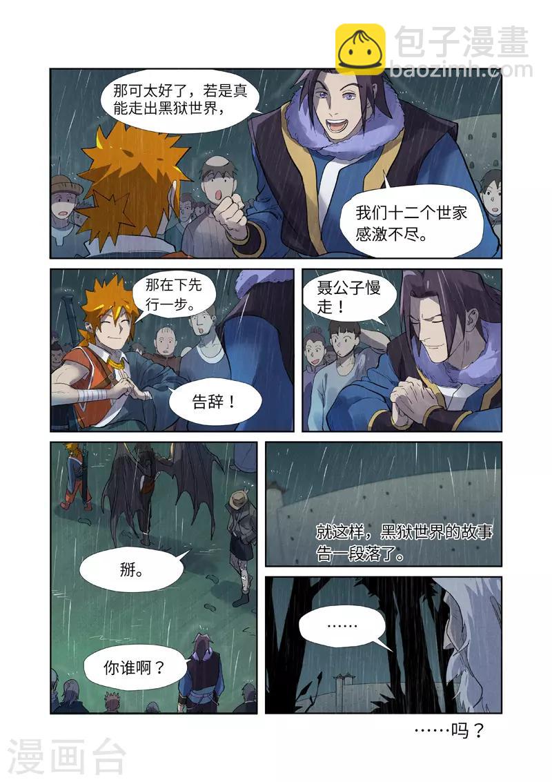 第248话2 冤冤相报9