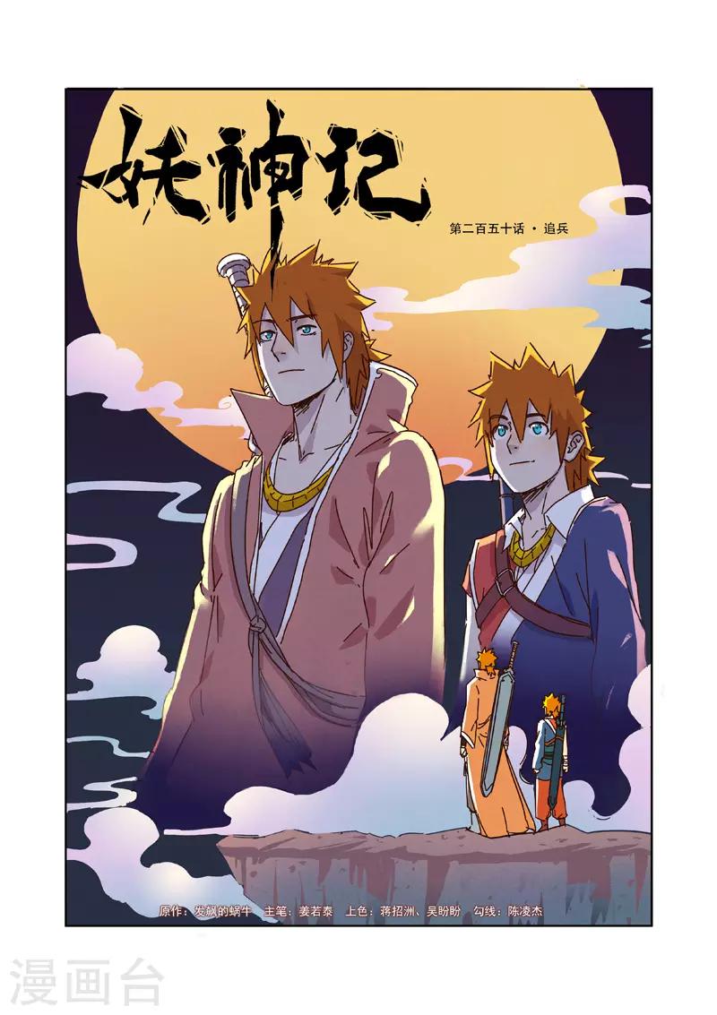 第250话1 追兵0