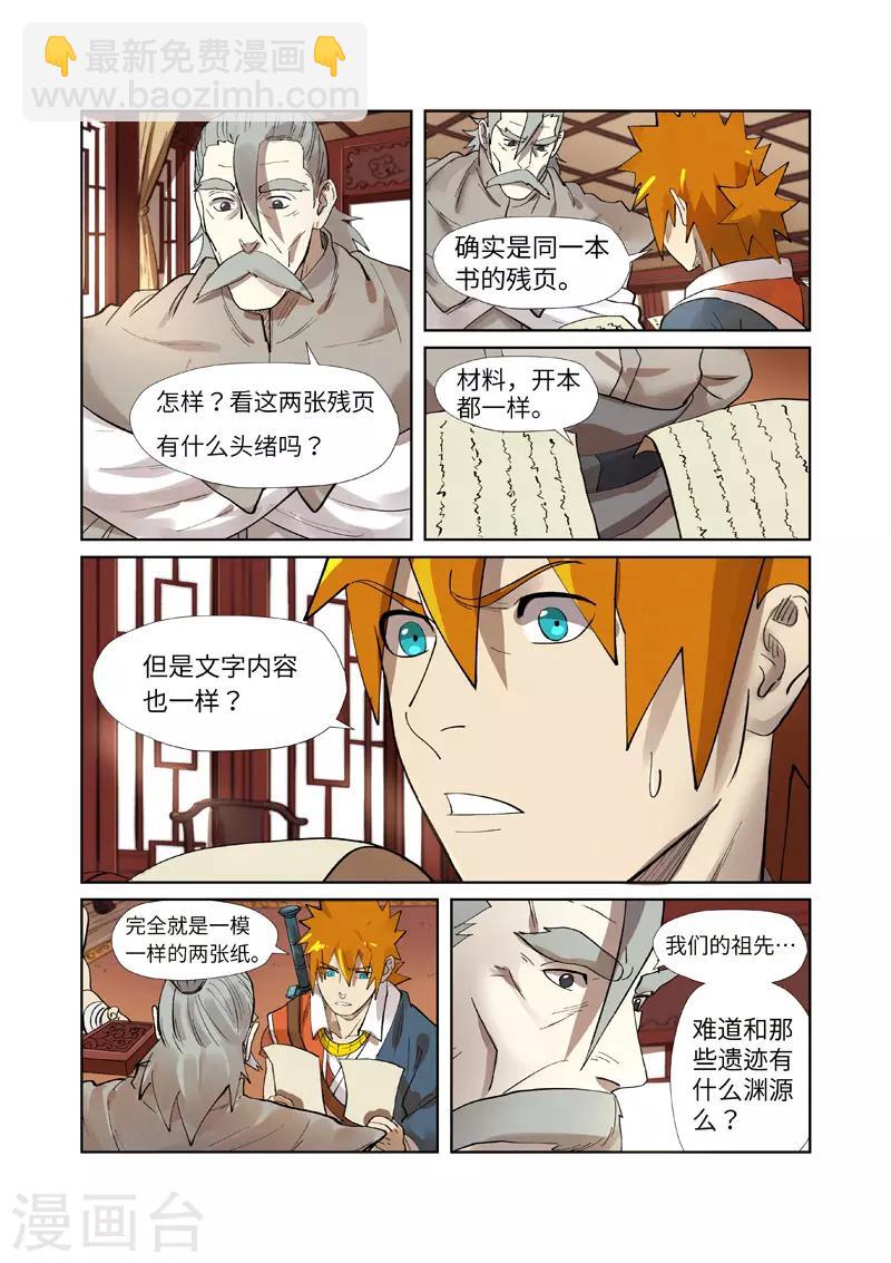第250话1 追兵1