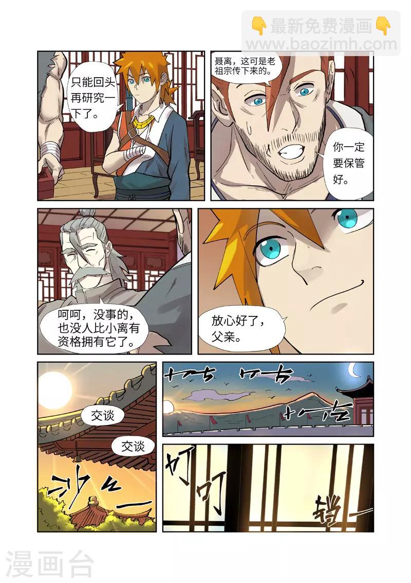 第250话1 追兵2