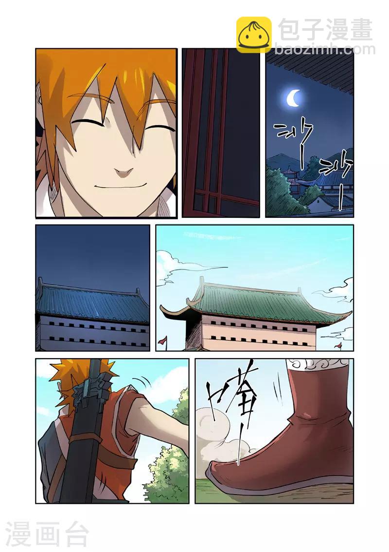 第250话1 追兵4