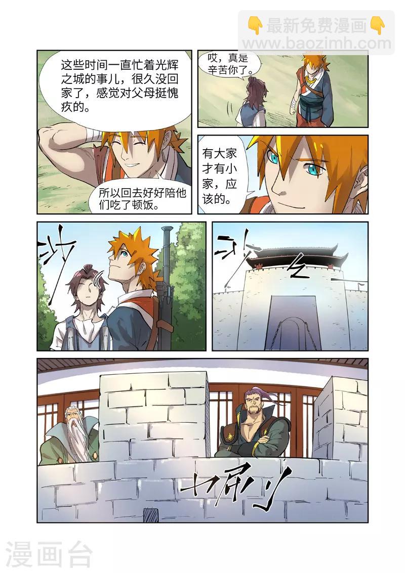 第250话1 追兵6
