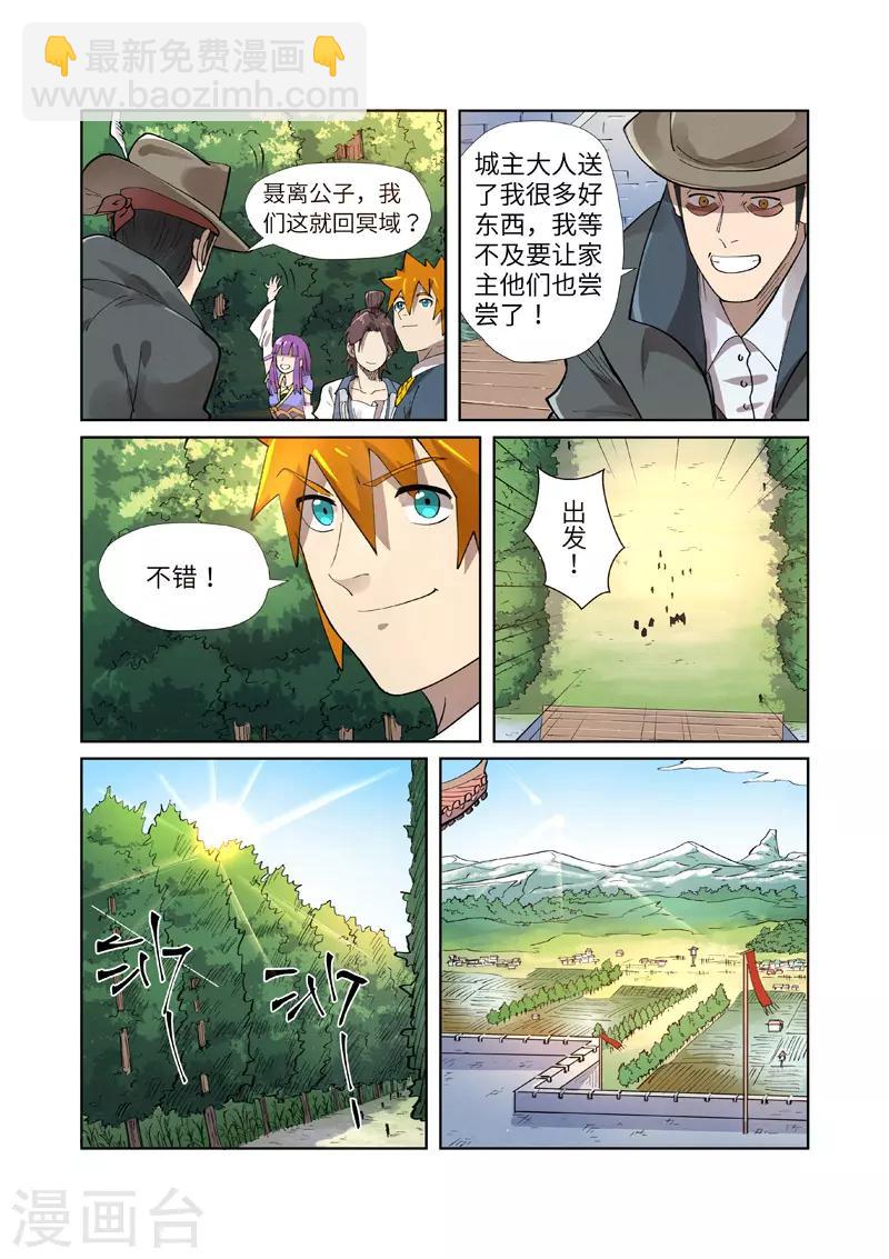 第250话1 追兵7