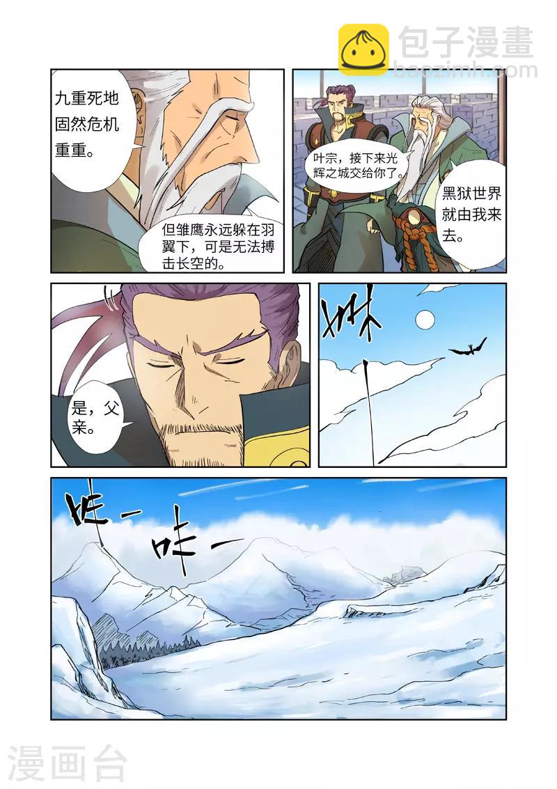 第250话1 追兵9