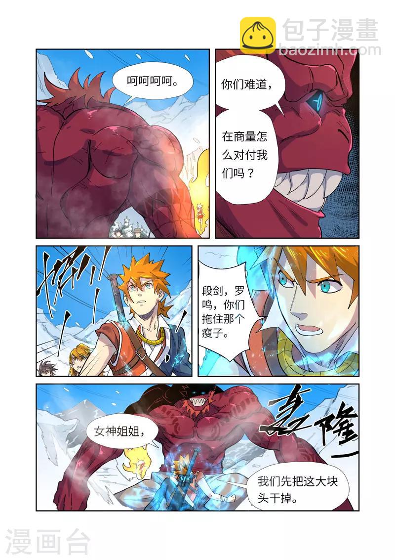第250话2 追兵6