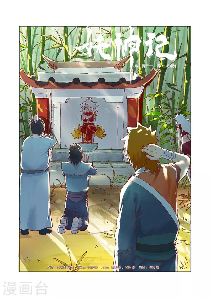 第252话1 龙·爆·弹0