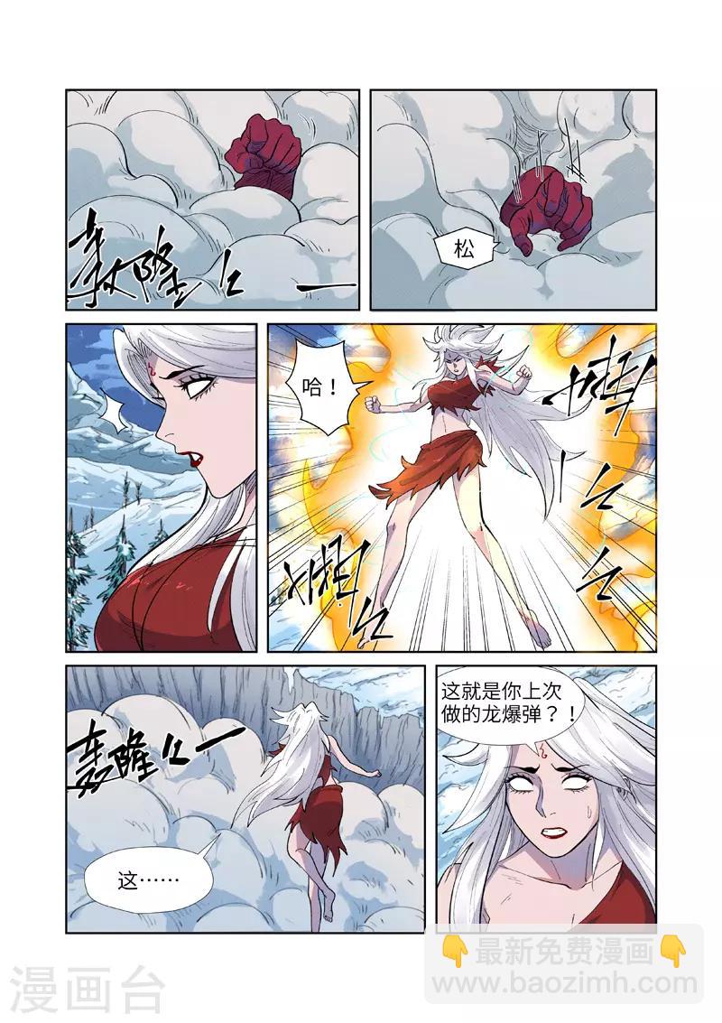 第252话1 龙·爆·弹2