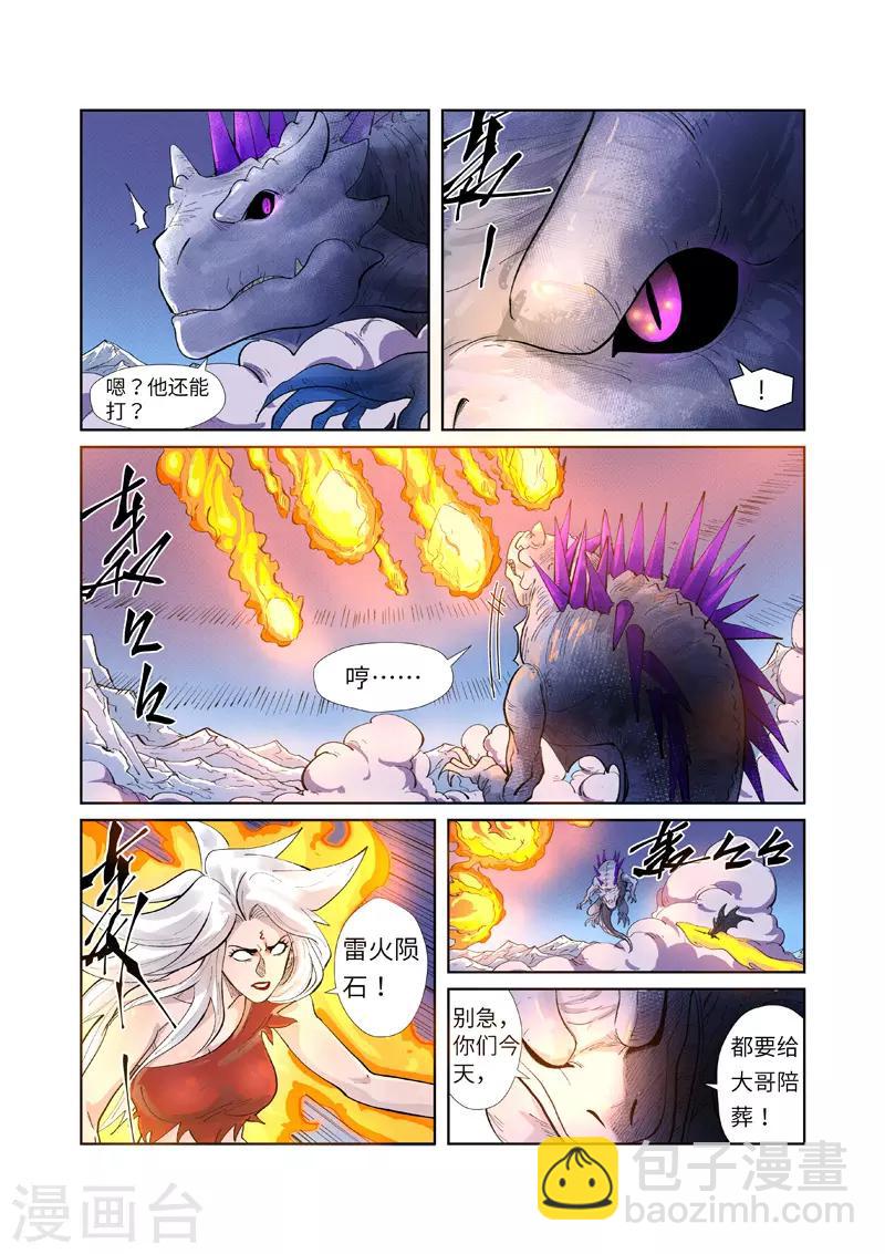 第252话2 龙·爆·弹3