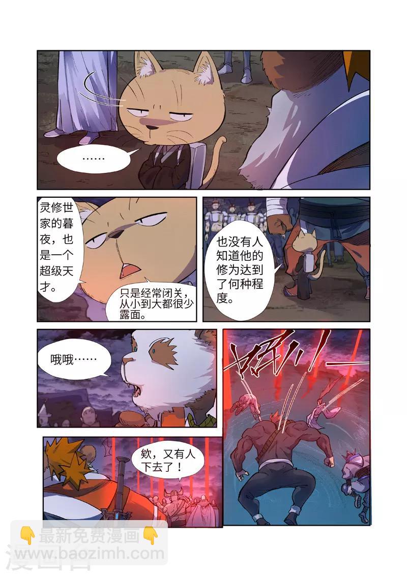 第256话1 尸蛟2