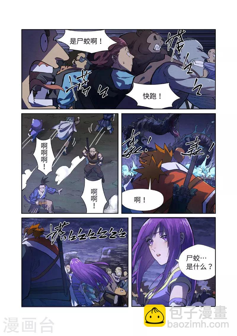 第256话1 尸蛟6