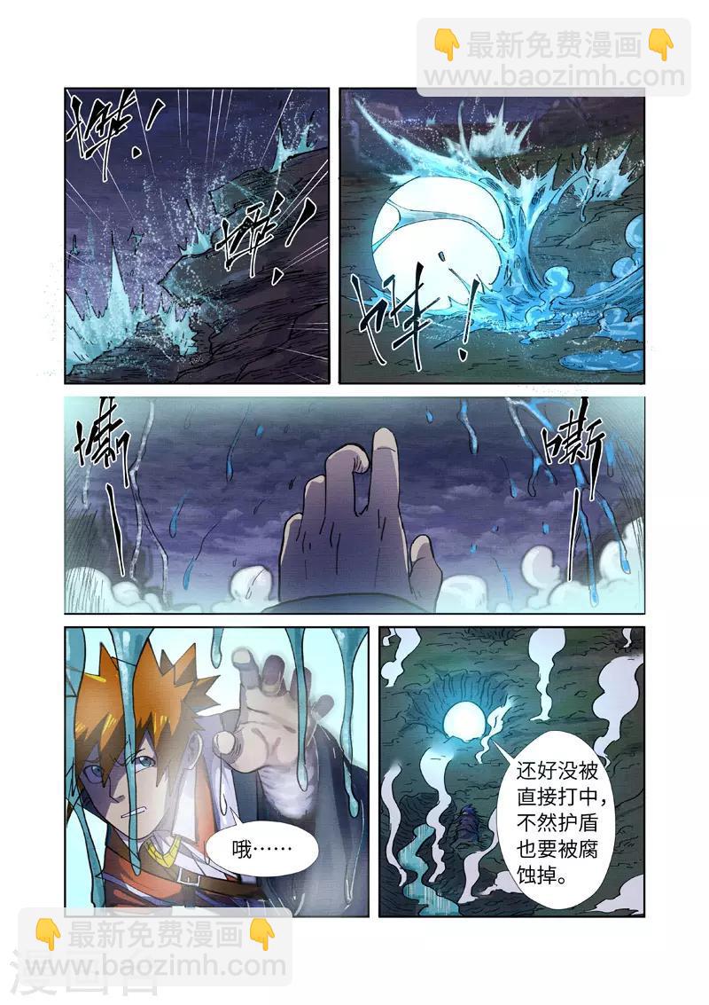 第256话2 尸蛟4