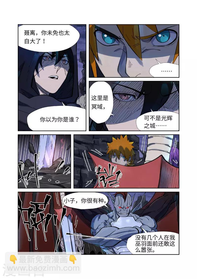 第257话2 冤家路窄2