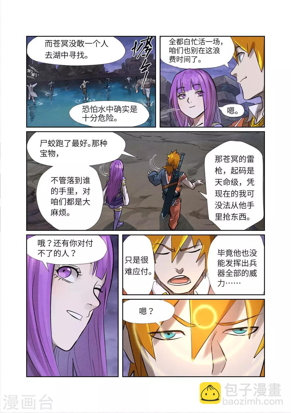 第261话2 白费功夫1
