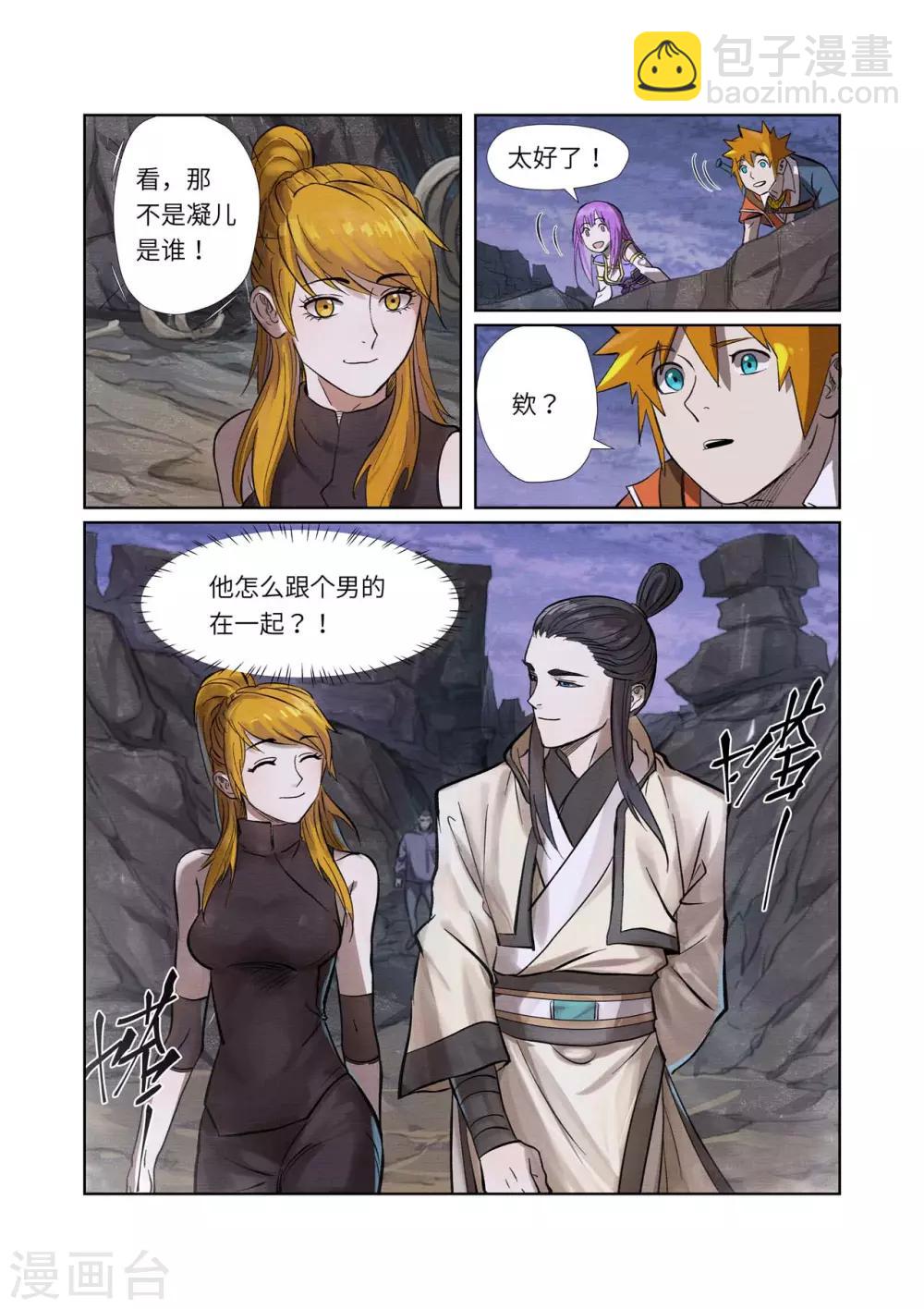 第261话2 白费功夫3