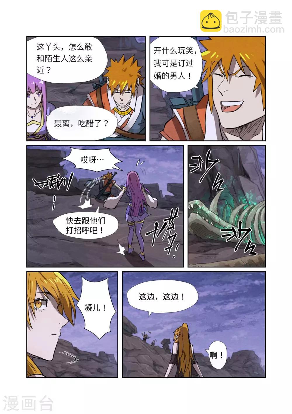 第261话2 白费功夫4