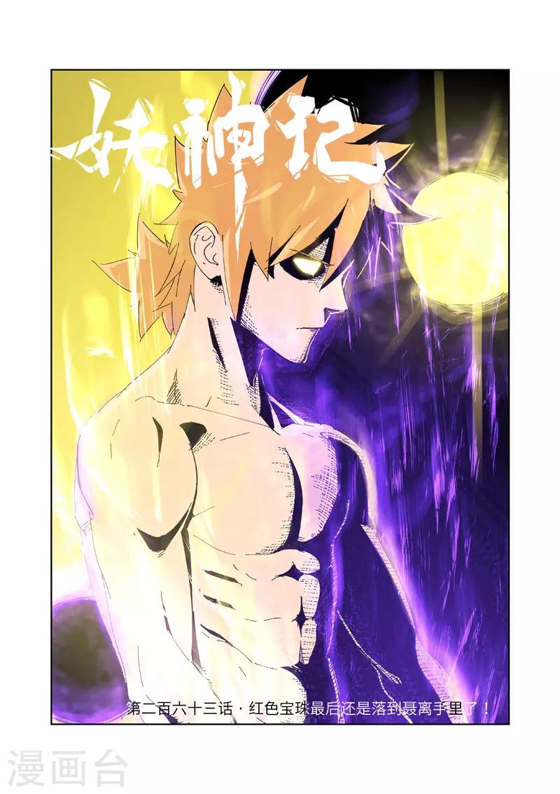 第263话1 红色宝珠0