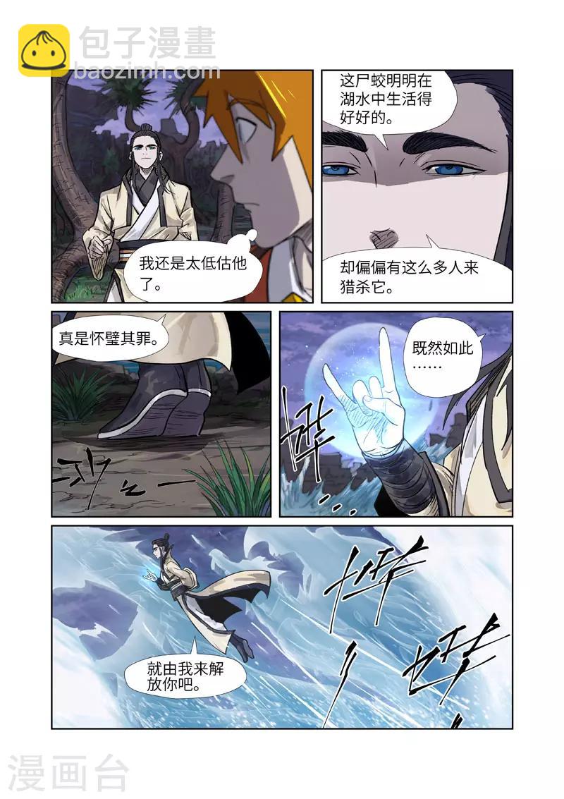 第263话1 红色宝珠2