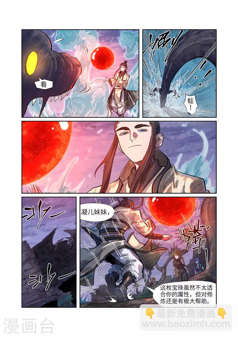 第263话1 红色宝珠5