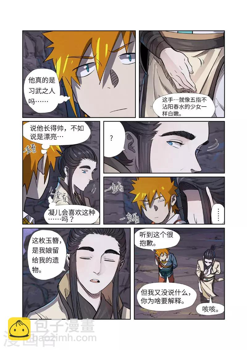 第263话2 红色宝珠4