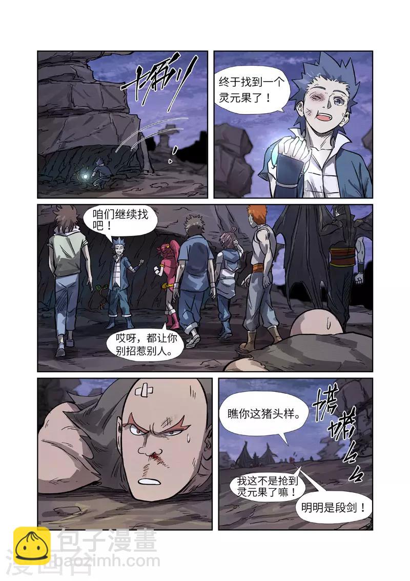 第263话2 红色宝珠7