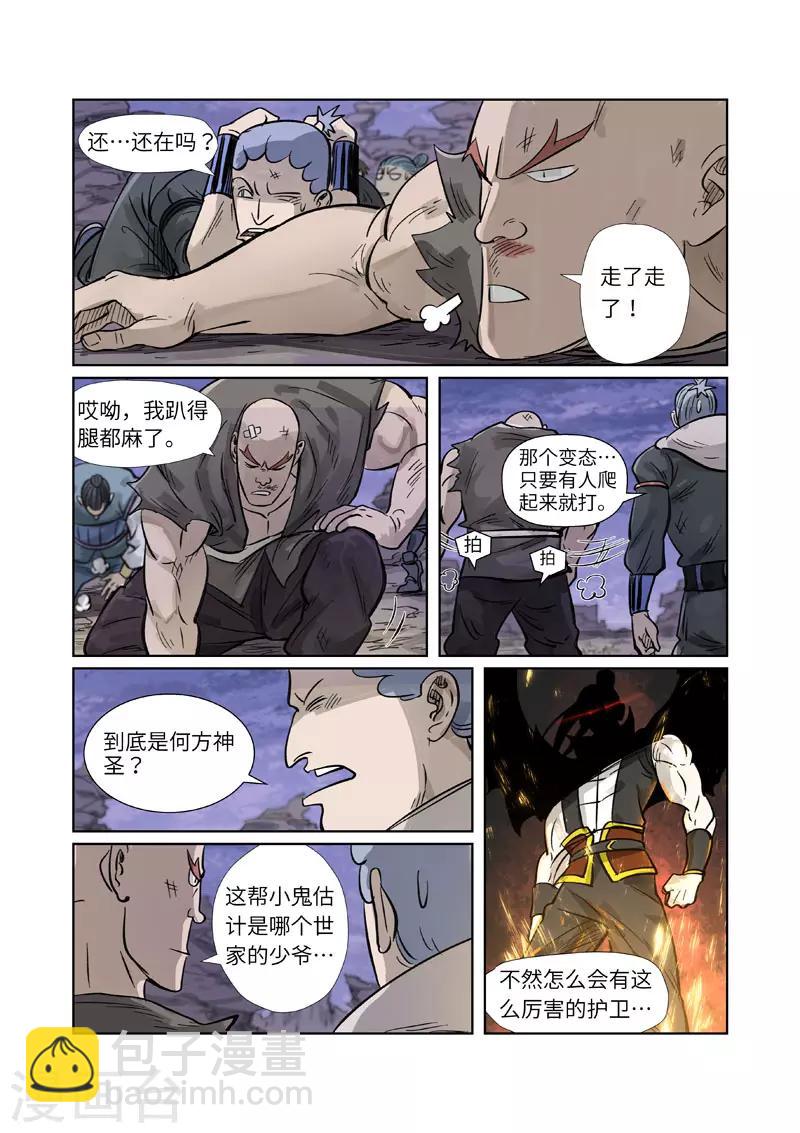 第264话1 飞天大墓1