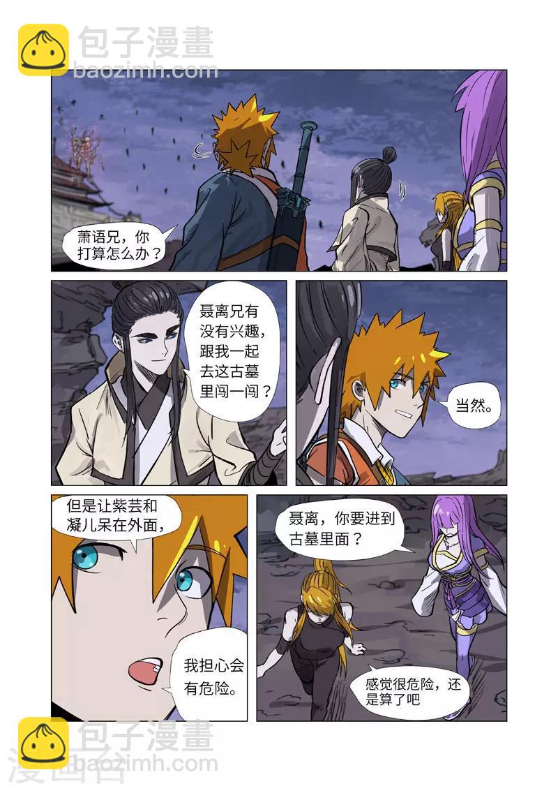 第264话1 飞天大墓10