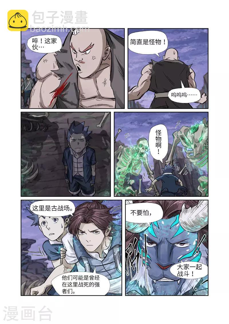 第264话1 飞天大墓2