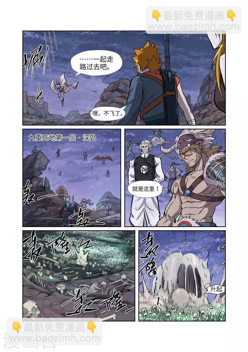 第264话1 飞天大墓6