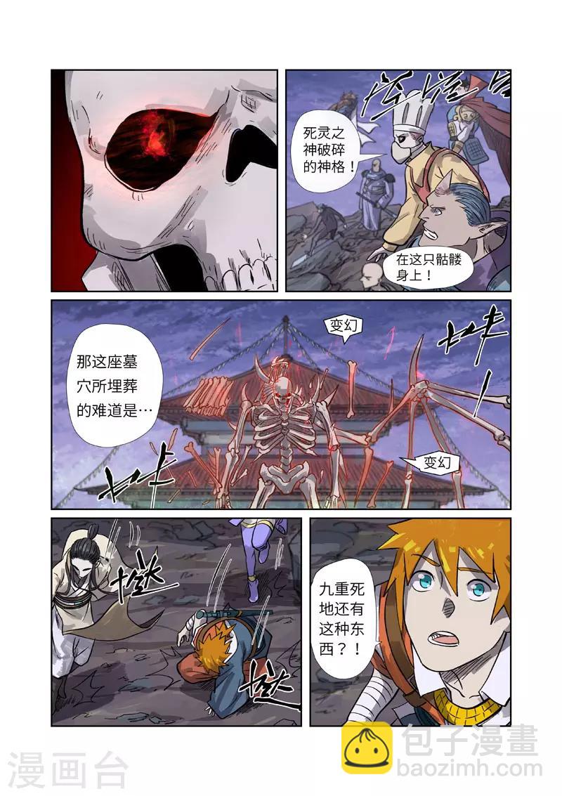 第264话1 飞天大墓9