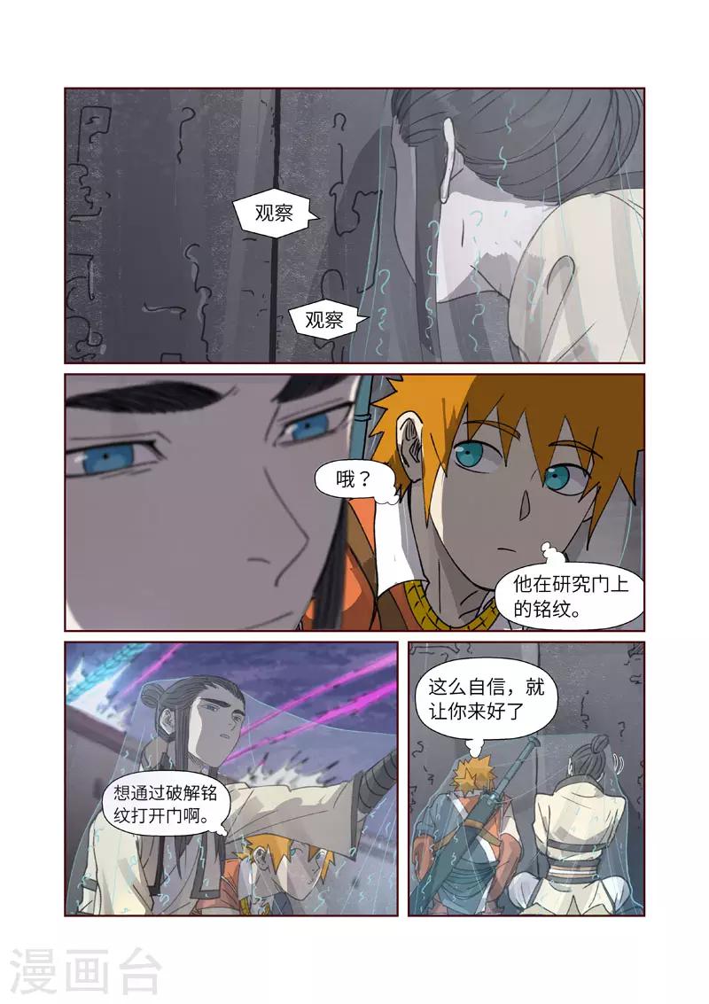第266话1 破解铭文0