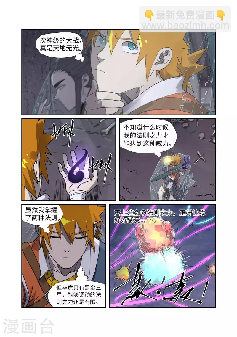 第266话1 破解铭文2