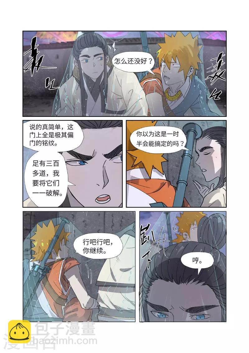 第266话1 破解铭文3