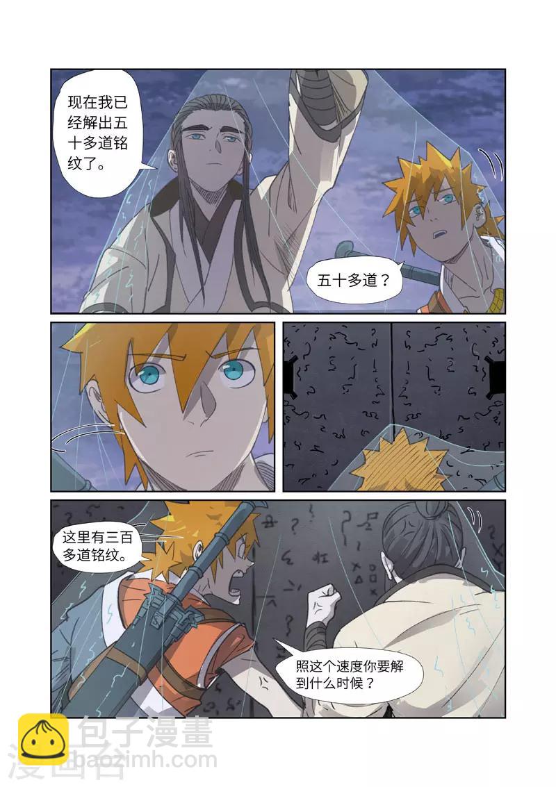 第266话1 破解铭文5