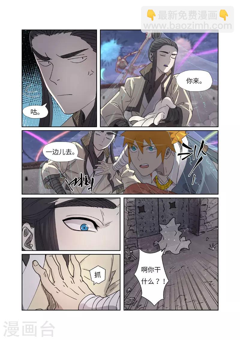 第266话1 破解铭文6