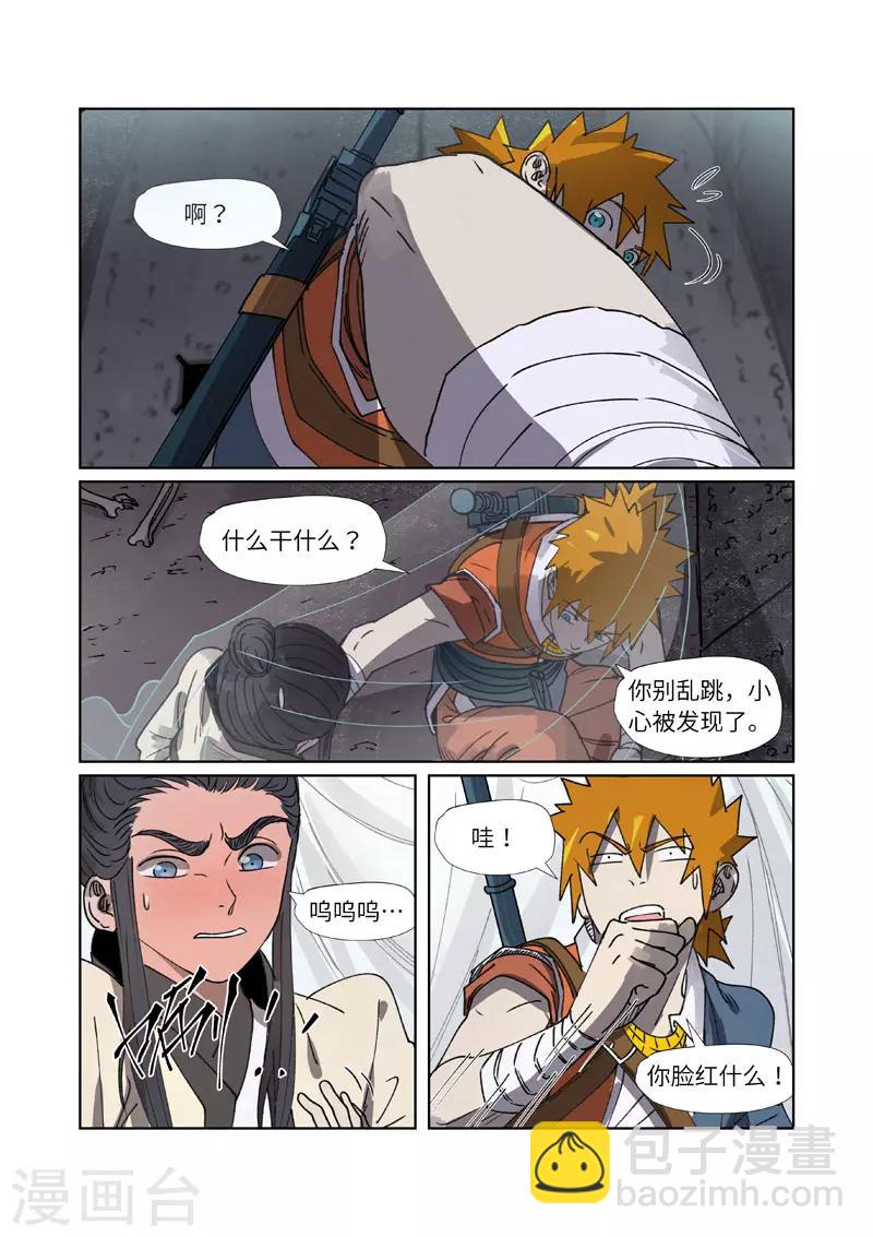 第266话1 破解铭文7
