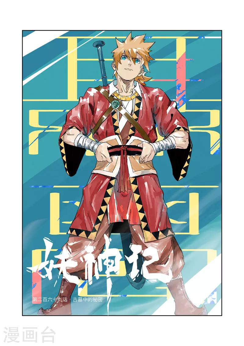 第269话1 古墓中的秘密0