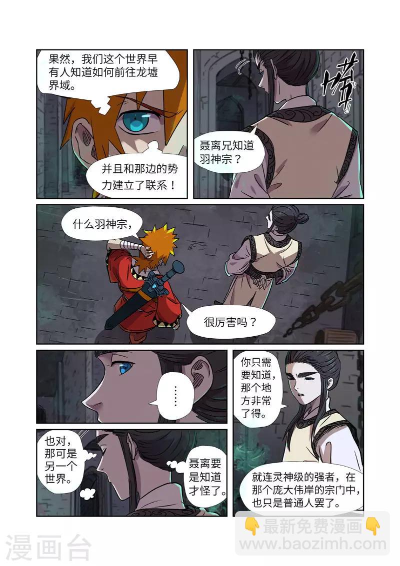 第269话1 古墓中的秘密2