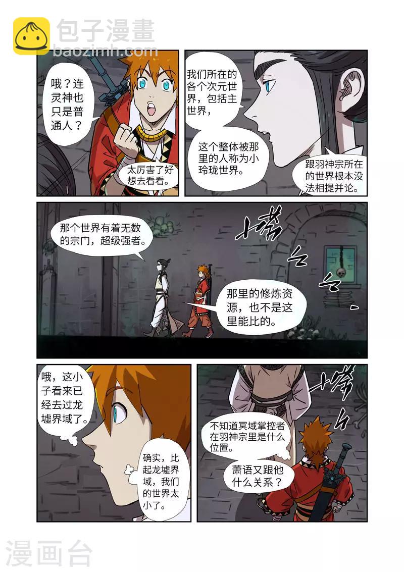 第269话1 古墓中的秘密3