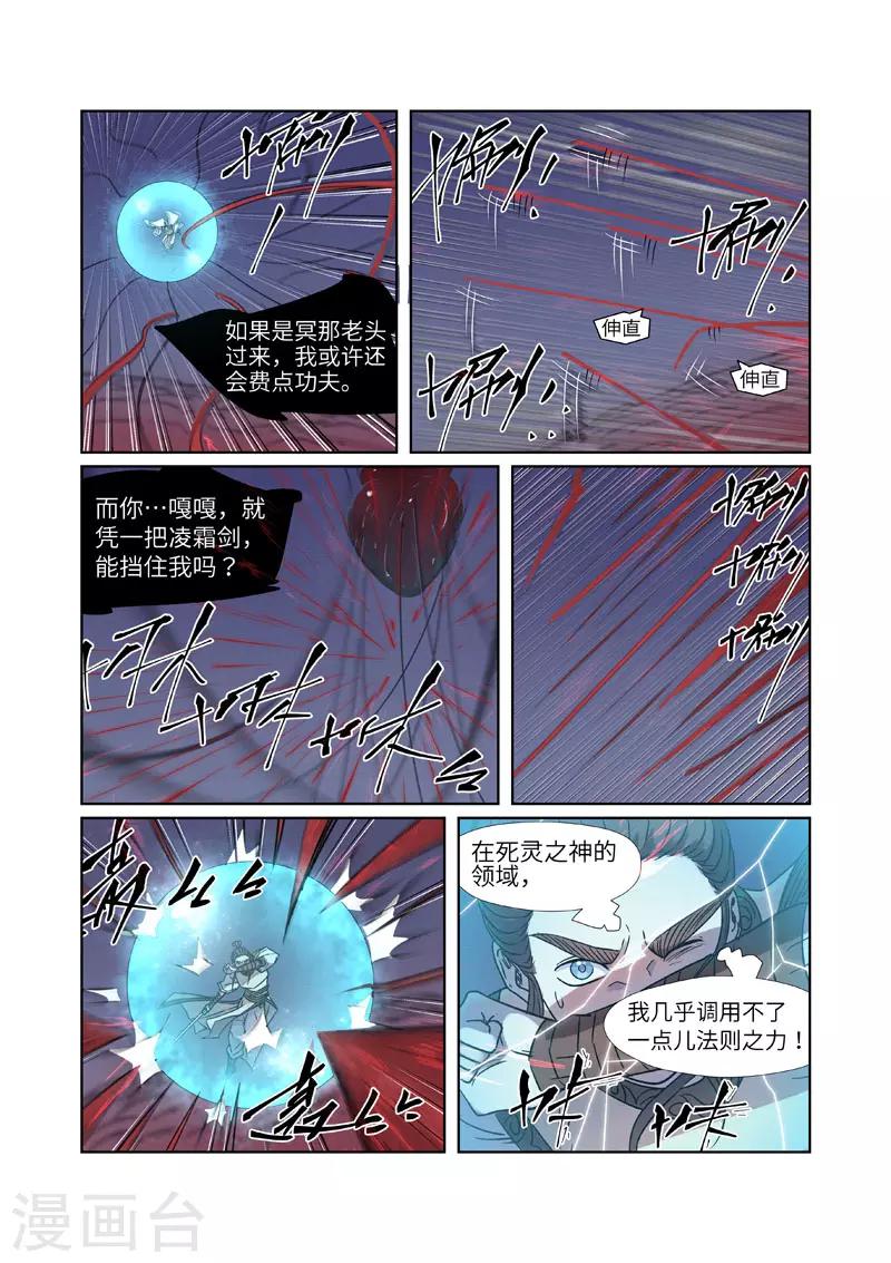第271话2 凌霜剑0