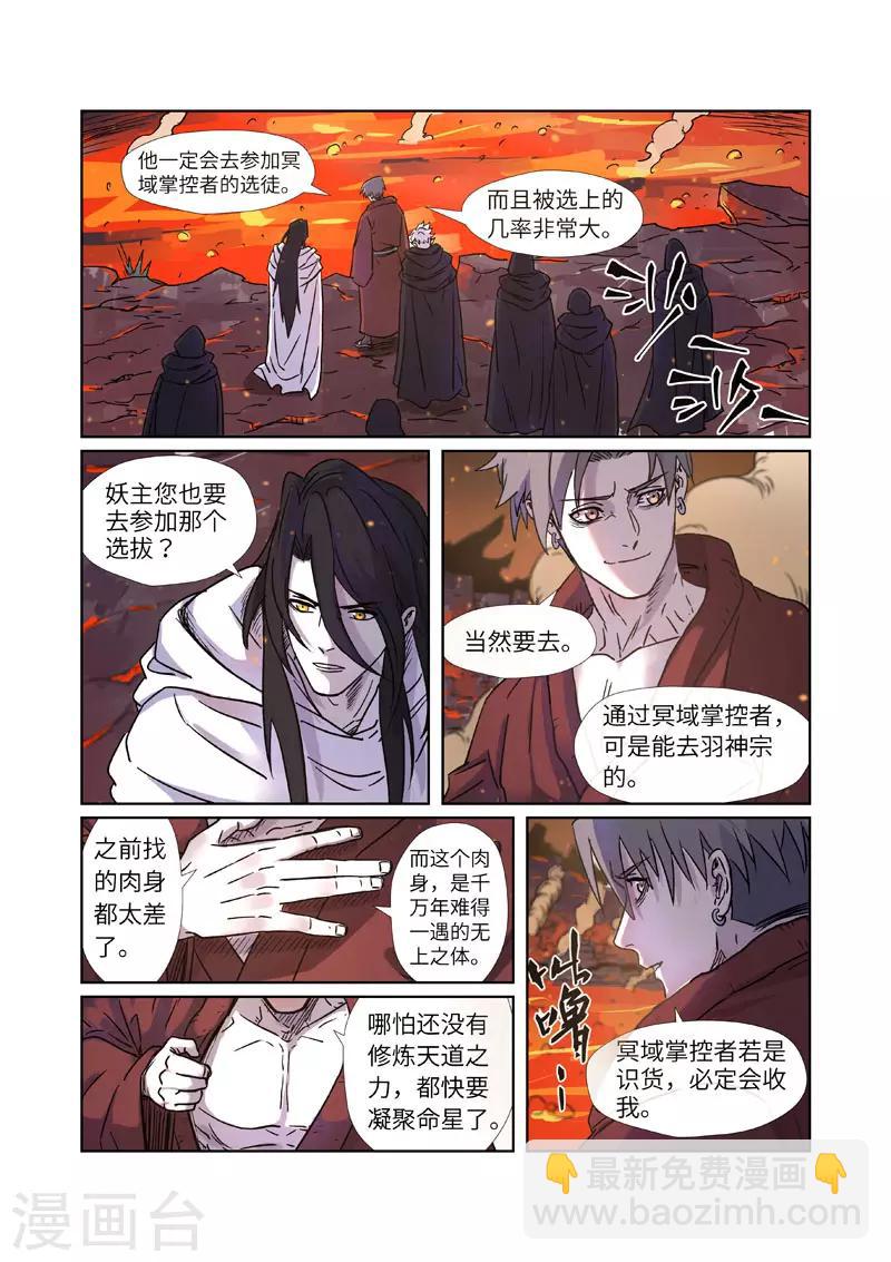 第273话2 打击报复6