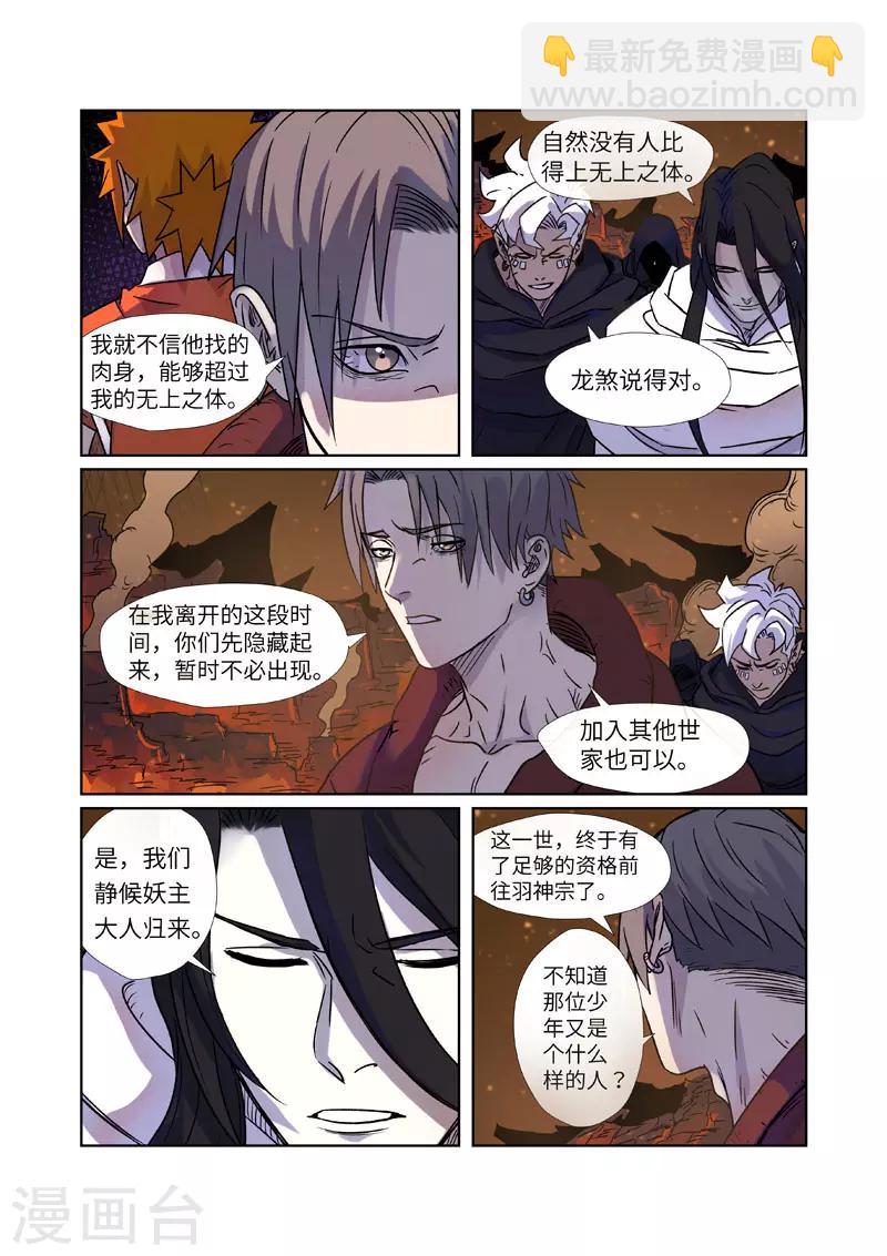 第273话2 打击报复7